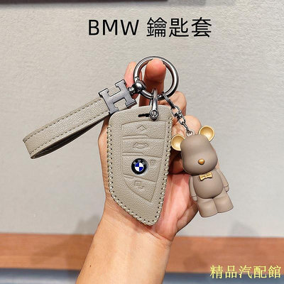 BMW 寶馬 鑰匙套 F20 F22 F30 F31 F34 F25 G20 G21 G26 G30 鑰匙保護殼