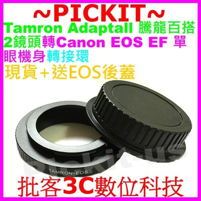 後蓋Tamron SP BBAR Adaptall騰龍百搭2鏡頭轉Canon EOS EF相機身轉接環Tamron-EF