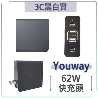 Youway 62W 四孔 充電器 PD3.0 QC4.0 QC3.0 快充 充電頭 快充頭 三星 S10+ Note9