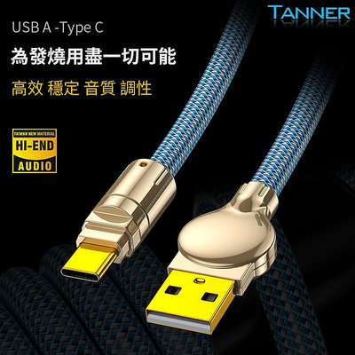 音頻線Tanner鍍銀USB扁口A轉Type-C手機平板電腦OTG接聲卡解碼器音頻線音源線