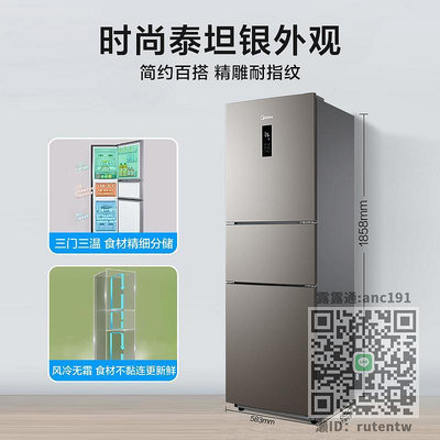冰箱Midea美的 BCD-247WTM(E)冰箱小型三門風冷無霜節能家用電冰箱