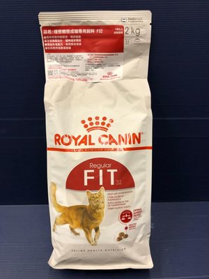 💥CHOCO寵物💥法國 皇家 ROYAL CANIN《F32 理想體態成貓 2kg/包》貓飼料 貓乾糧