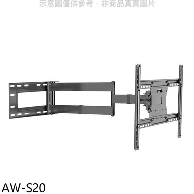 《可議價》壁掛架【AW-S20】40-75吋雙臂長11-71公分手臂架電視配件
