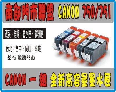全新 Canon 副廠墨水匣 PGI-750-CLI-751 MG5470/MG5570/IP7270/MX927 h7