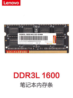 內存條聯想原裝筆記本內存條DDR3L 1600三代低電壓4G 8G 四代DDR4 2666/2400提速升級筆記本電腦一