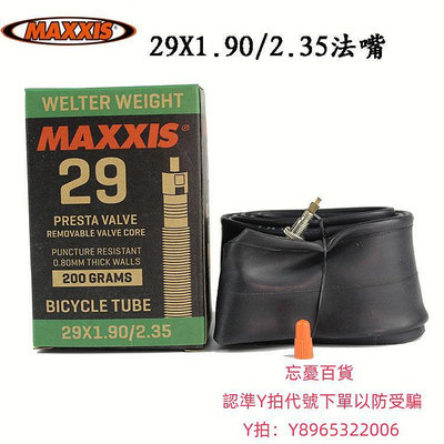 車胎瑪吉斯MAXXIS29寸山地車內胎29X1.95/2.1/2.2/2.35美法嘴內胎