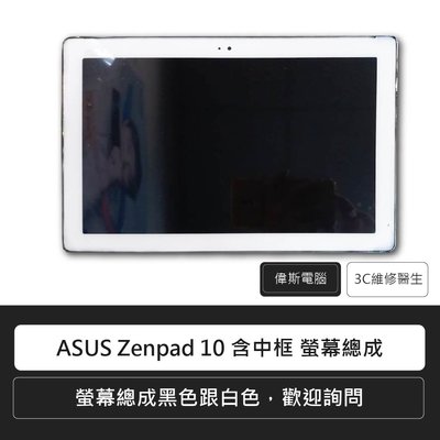 ☆偉斯電腦☆ ASUS Zenpad 10 Z300m螢幕總成含中框 10吋 1280 X 800液晶螢幕