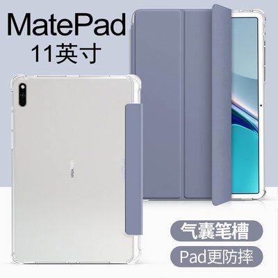 【熱賣下殺】 平板殼 適用華為MatePad11平板保護套Pro12.6帶筆槽軟殼MatePad10.