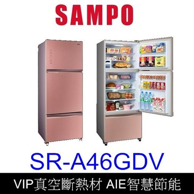 【泰宜電器】SAMPO 聲寶 SR-A46GDV 變頻冰箱 455公升【另有GR-RT624WE-PGT】