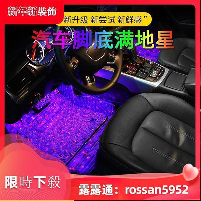 超實惠-汽車車內氛圍燈改裝USB腳底氣氛燈車載滿地星七彩聲控led改裝飾燈