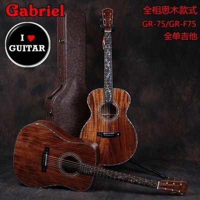 加百列 Gabriel 40寸 41寸 全單吉他 GR-75 GR-F75 相思木 吉他iGuitar 強力推薦