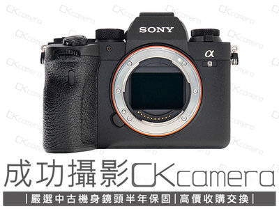 成功攝影  Sony a9 II Body 中古二手 2420萬像素 強悍數位全幅無反單眼相機 防塵防滴 連拍王者 運動攝影 保固半年