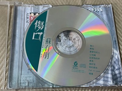 【李歐的音樂】 飛碟唱片1994年代 蘇有朋 傷口 無悔 Fall in Love 青鳥 CD 無ifpi Ｇ版