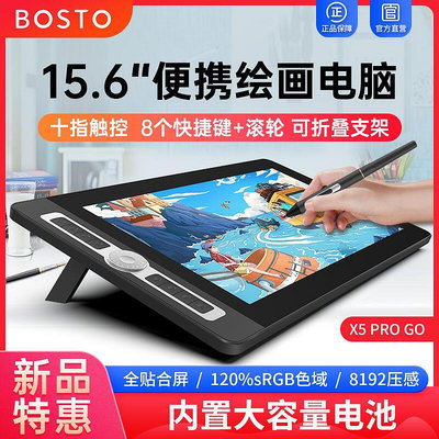 BOSTO X5繪畫數位屏一體機電腦手繪屏平板繪圖屏液晶數位板手繪板