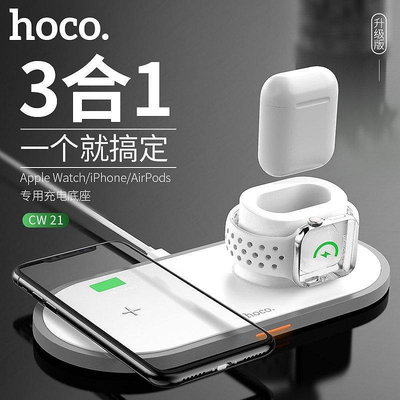 浩酷/HOCO 蘋果手機充電 蘋果耳機AirPods充電器 蘋果手錶Apple watch SE/4/5/6三合一快充--台北之家