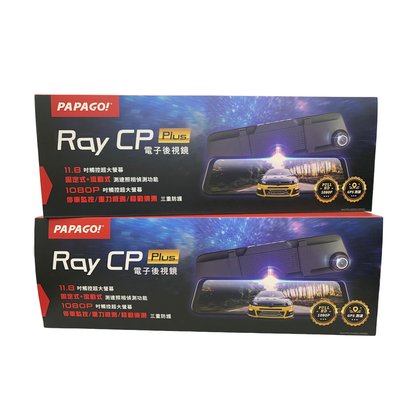 行車達人 PAPAGO RAY CP PLUS【送64G】12吋電子後視鏡/GPS測速/雙錄/FULL HD