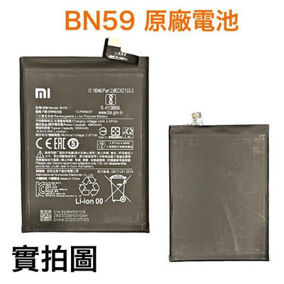 台灣現貨🔋加購好禮 小米 紅米 BN59 紅米 Note10S 原廠電池
