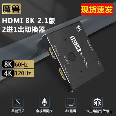 工廠低價直銷HDMI 2.1版 二進一出 2進1出高清切換器 8K@60Hz 4K@120Hz 分線器