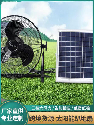 太陽能充電風扇大風力12寸usb充電趴地風扇學生宿舍家用戶外風扇-雅怡尚品