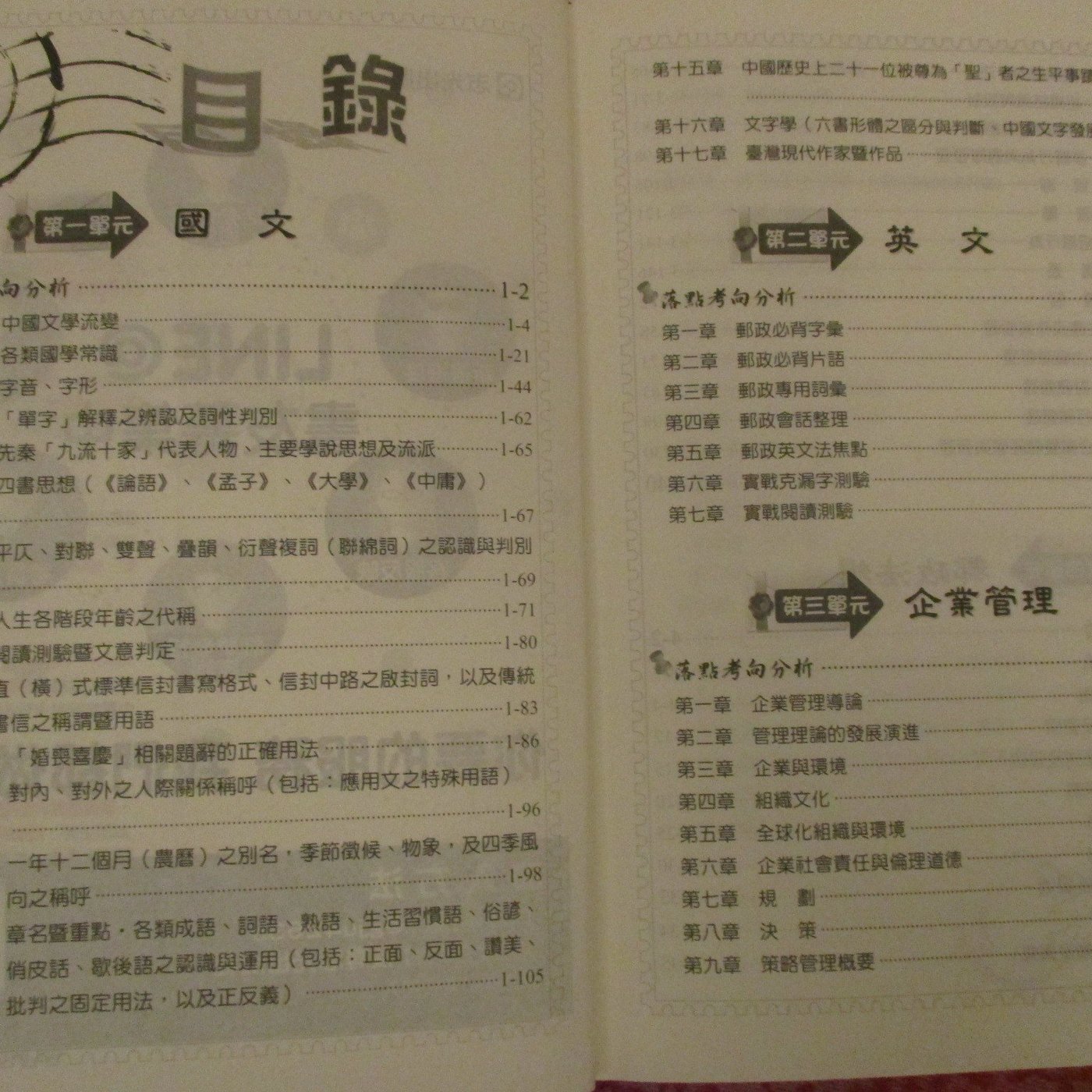 45折近全新中華郵政從業人員 內外勤專用 考前宅急便金庸志光國家考試國考 Yahoo奇摩拍賣