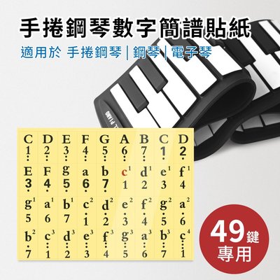 49鍵手捲鋼琴數字簡譜貼紙-適用於49鍵手捲鋼琴 電子琴 電鋼琴 鋼琴