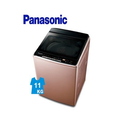 【全家家電】《享折扣》Panasonic NA-V110DB 11公斤 直立式洗衣機-玫瑰金