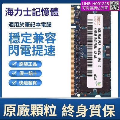 【新品折扣1000】現代海力士記憶體 DDR2 4G 800MHZ PC2-6400S 適用於筆記本電腦 筆電記憶
