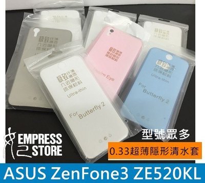 【妃小舖】超薄 0.33mm ASUS ZenFone 3 ZE520 透明 防撞 TPU 清水套/軟套/保護套/手機套