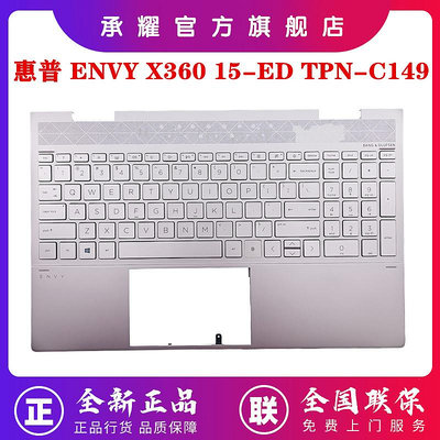 HP 惠普 ENVY X360 15-ED TPN-C149 C殼 指紋背光鍵盤掌托銀色外殼L93226-001 集成顯