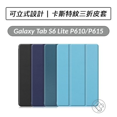 三星 Samsung Galaxy Tab S6 Lite P610 P613 三折皮套帶筆槽 皮套 平板皮套
