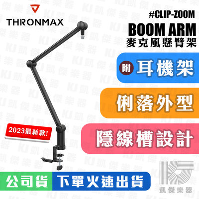 【RB MUSIC】Thronmax ZOOM+ / ZOOM S3 懸臂支架 麥克風支架 Blue Yeti 款