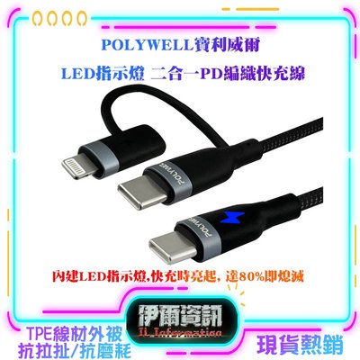 POLYWELL寶利威爾/USB-C To C+Lightning/二合一PD編織快充線/2米/適用安卓蘋果 LED