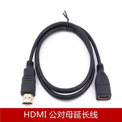 HDMI延長線 HDMI公對母線 電視機介面延長保護轉接短線 0.3米 A5 [9012765]