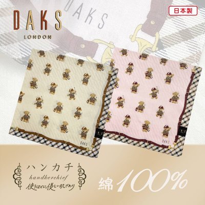 【e2life】日本製 DAKS 100% 純棉 女 手帕 領巾 # 10