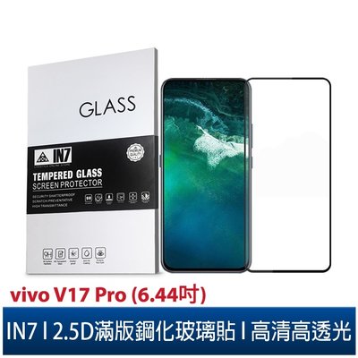 IN7 vivo V17 Pro (6.44吋) 高清 高透光2.5D滿版9H鋼化玻璃保護貼 疏油疏水 鋼化膜