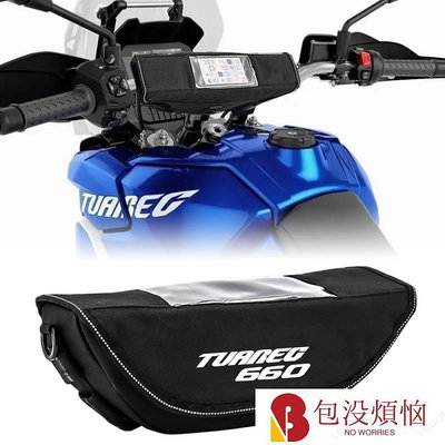台灣適用於 Aprilia Tuareg 660 Tuareg660 摩托車配件防水袋收納車把袋旅行工具包 Tua-包沒煩惱