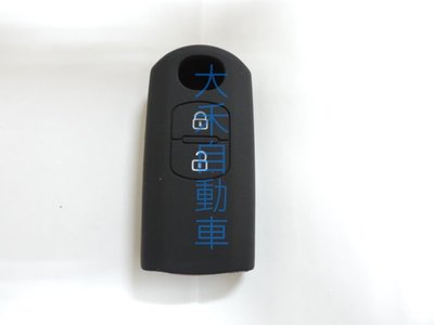 大禾自動車 智能晶片鑰匙 矽膠套 適用 馬自達2 CX-3 MAZDA3 MAZDA6 CX5