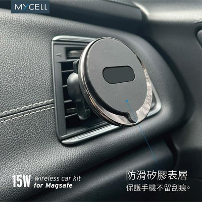 現貨【MYCELL】台灣製15W 支援MagSafe 無線充電車架組MY-QI-020(附引磁貼片支援所有無線充電手機)