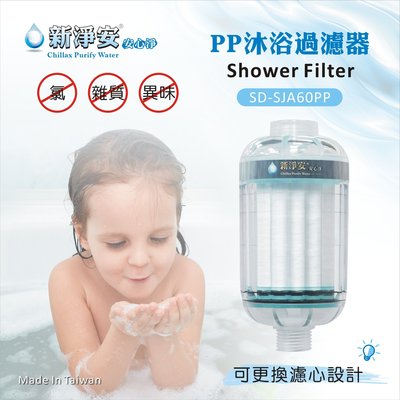 【龍門淨水】新淨安 PP棉過濾器-綠色 奈米抗菌 除泥沙 洗澡過濾 沐浴器淨水器 台灣製造 免運費(SJA803)