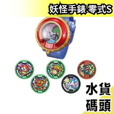 日空版 BANDAI DX 妖怪手錶 零式typeS 手錶 零式S 內含5枚妖怪徽章 最新款 吉胖喵【水貨碼頭】
