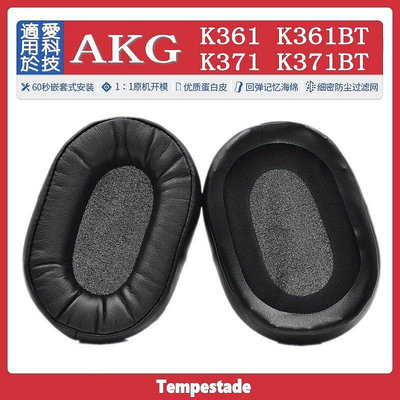 適用于 愛科技 AKG K361 K361BT K371 K371BT 耳罩 耳機as【飛女洋裝】