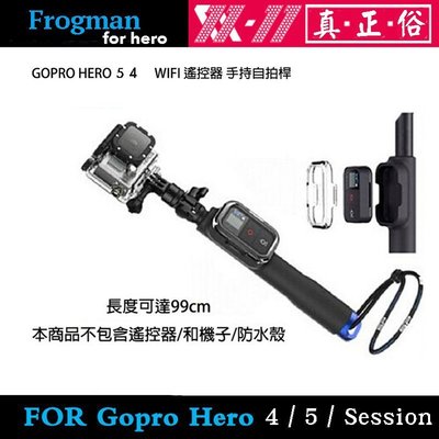 【eYe攝影】副廠配件 GOPRO HERO 10 9 8 7 WIFI 遙控器手持自拍桿 潛水 防水自拍桿
