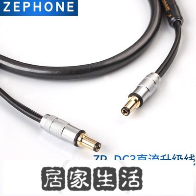 ZEPHONE澤豐ZP-DC3發燒級直流DC線5.52.12.5mm電源升級線-居家生活