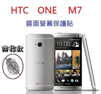 HTC 10 EVO U Ultra PLAY M9 防指紋 保護貼 霧面 告別白邊【采昇通訊】