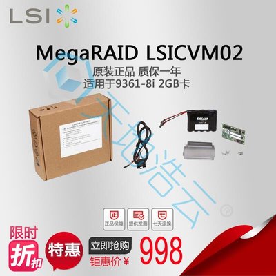 LSICVM02 LSI00418 CacheVault Kit 適用于9361-8I 2GB 現貨
