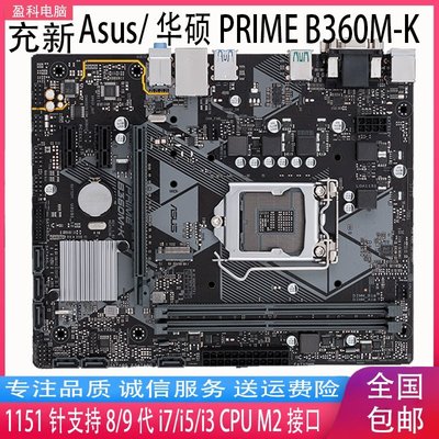 【熱賣精選】Asus/華碩 B360M-K B360M-A 臺式機1151電腦主板DDR4內存支持89代