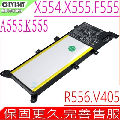 ASUS C21N1347 電池 (原裝) 華碩 A555LA A555LD A555LN A555S A555UJ