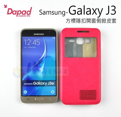 s日光通訊@DAPAD原廠 Samsung Galaxy J3 方標隱扣開窗側掀皮套 隱藏磁扣側翻保護套 可站立 書本套