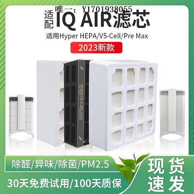 空氣淨化器濾芯適配IQAir空氣凈化器濾芯Hyper過濾網HyperHEPA/V5-Cell/PreMax濾網
