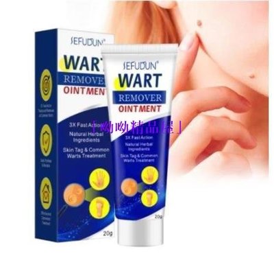 買3送1 SEFUDUN新品祛疣膏瘊疣平Wart Removal Cream 雞眼膏平常尤20g 現貨